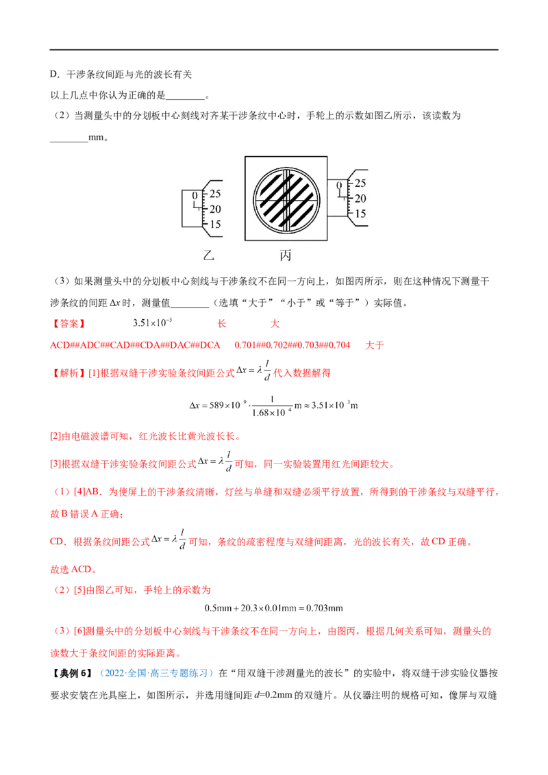 实验17用双缝干涉实验测光的波长&mdash;&mdash;全攻略备战2023年高考物理一轮重难点复习（解析版）_4.2025物理总复习_2023年新高复习资料_一轮复习