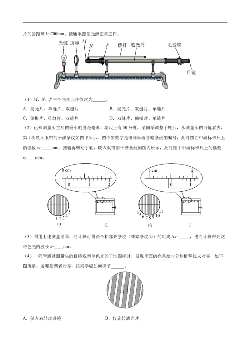 实验17用双缝干涉实验测光的波长&mdash;&mdash;全攻略备战2023年高考物理一轮重难点复习（解析版）_4.2025物理总复习_2023年新高复习资料_一轮复习