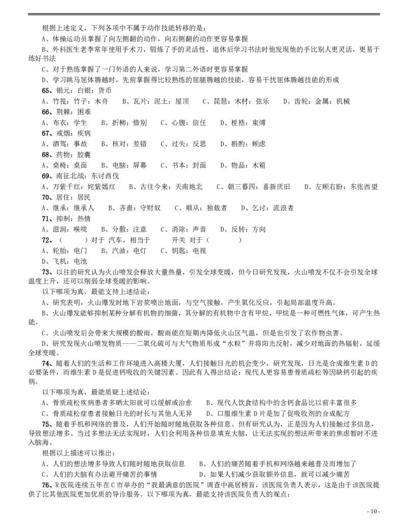 2014年412公务员联考《行测》（辽宁卷）_34省+国考真题_34省考+国考pdf版推荐用这个版本_34省行测+申论真题pdf推荐用这个版本_辽宁公务员考试真题pdf版_题目