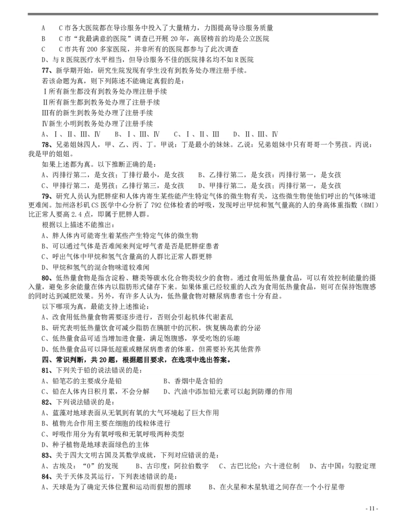 2014年412公务员联考《行测》（辽宁卷）_34省+国考真题_34省考+国考pdf版推荐用这个版本_34省行测+申论真题pdf推荐用这个版本_辽宁公务员考试真题pdf版_题目