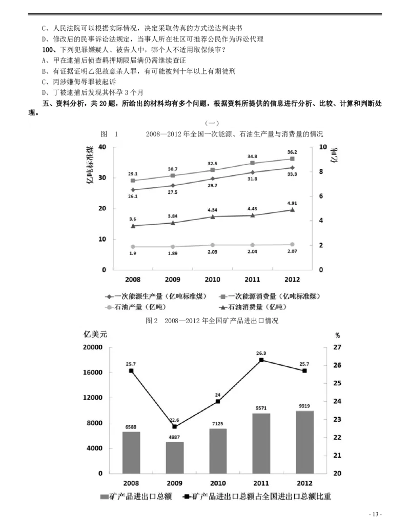 2014年412公务员联考《行测》（辽宁卷）_34省+国考真题_34省考+国考pdf版推荐用这个版本_34省行测+申论真题pdf推荐用这个版本_辽宁公务员考试真题pdf版_题目