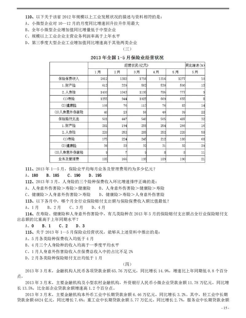2014年412公务员联考《行测》（辽宁卷）_34省+国考真题_34省考+国考pdf版推荐用这个版本_34省行测+申论真题pdf推荐用这个版本_辽宁公务员考试真题pdf版_题目