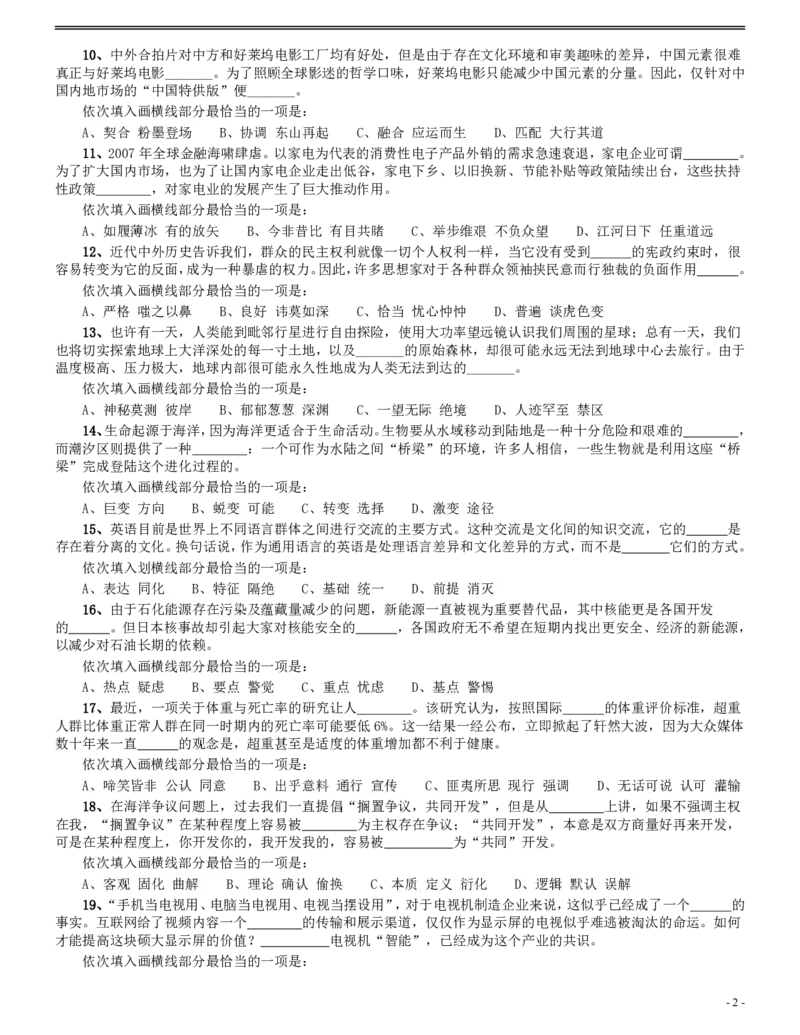 2014年412公务员联考《行测》（辽宁卷）_34省+国考真题_34省考+国考pdf版推荐用这个版本_34省行测+申论真题pdf推荐用这个版本_辽宁公务员考试真题pdf版_题目
