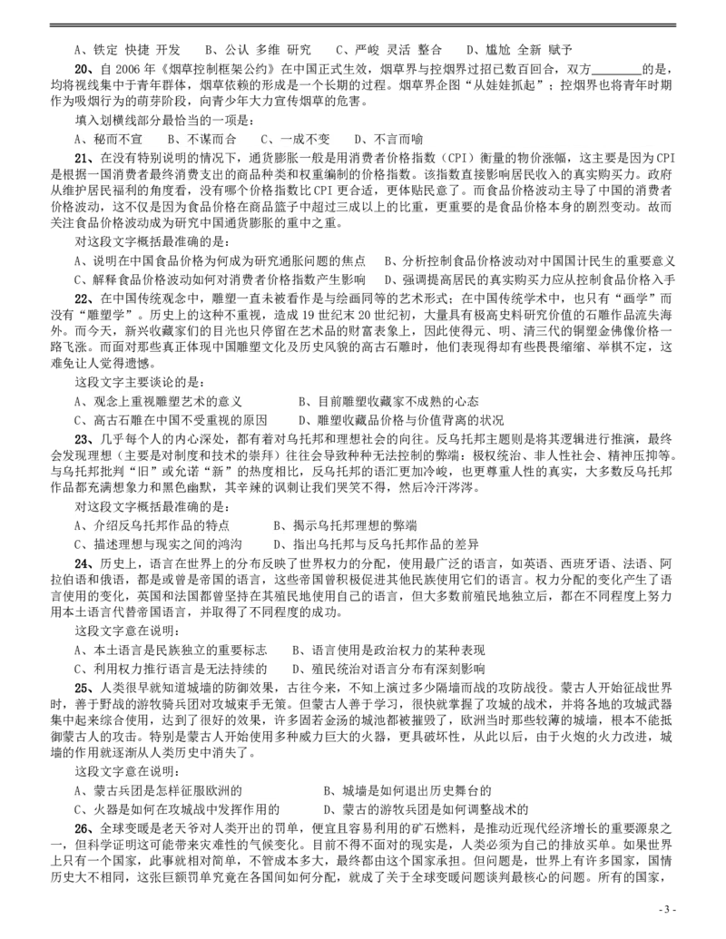 2014年412公务员联考《行测》（辽宁卷）_34省+国考真题_34省考+国考pdf版推荐用这个版本_34省行测+申论真题pdf推荐用这个版本_辽宁公务员考试真题pdf版_题目