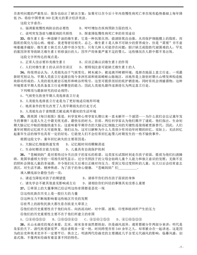 2014年412公务员联考《行测》（辽宁卷）_34省+国考真题_34省考+国考pdf版推荐用这个版本_34省行测+申论真题pdf推荐用这个版本_辽宁公务员考试真题pdf版_题目