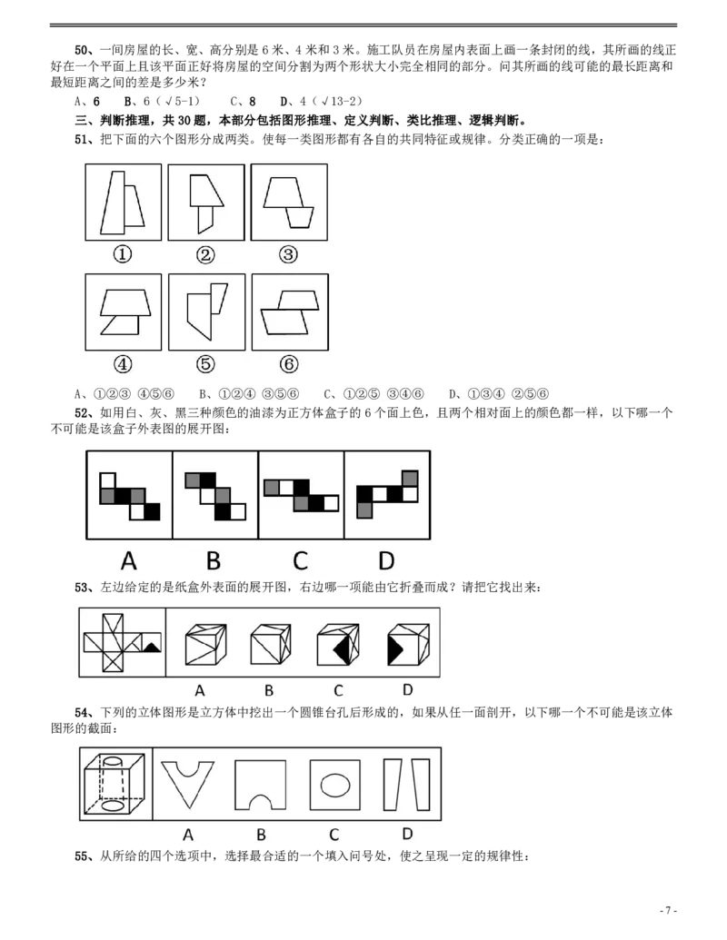 2014年412公务员联考《行测》（辽宁卷）_34省+国考真题_34省考+国考pdf版推荐用这个版本_34省行测+申论真题pdf推荐用这个版本_辽宁公务员考试真题pdf版_题目