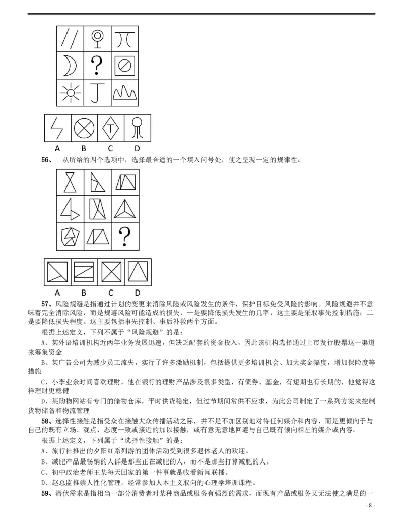 2014年412公务员联考《行测》（辽宁卷）_34省+国考真题_34省考+国考pdf版推荐用这个版本_34省行测+申论真题pdf推荐用这个版本_辽宁公务员考试真题pdf版_题目