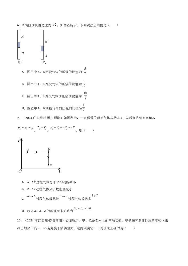 专题突破卷18热学专题（气体实验定律、理想气体状态方程、气体图像、热力学第一定律）（原卷版）_4.2025物理总复习_2025年新高考资料_一轮复习