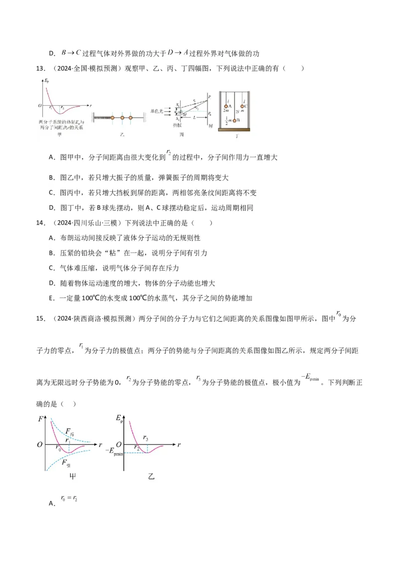 专题突破卷18热学专题（气体实验定律、理想气体状态方程、气体图像、热力学第一定律）（原卷版）_4.2025物理总复习_2025年新高考资料_一轮复习