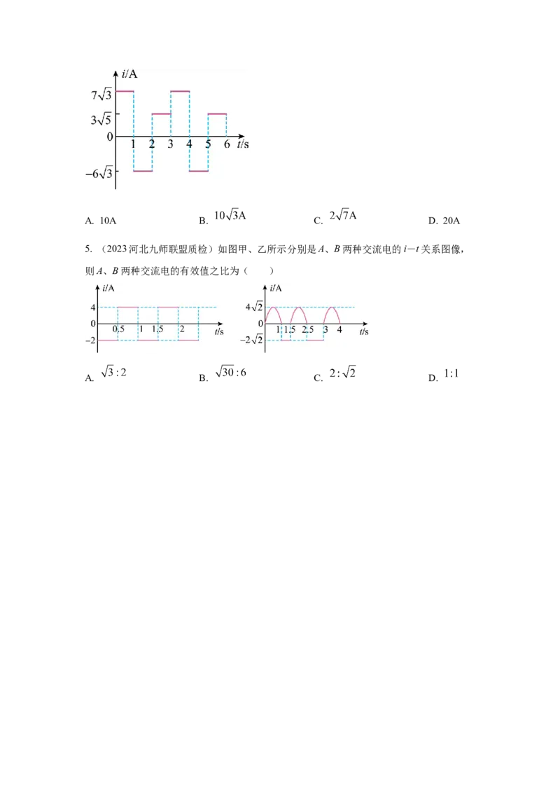 模型66交变电流模型（原卷版）-2024高考物理二轮复习80模型最新模拟题专项训练_4.2025物理总复习_2024年新高考资料_2.2024二轮复习_2024高考物理二轮复习80模型最新模拟题专项训练
