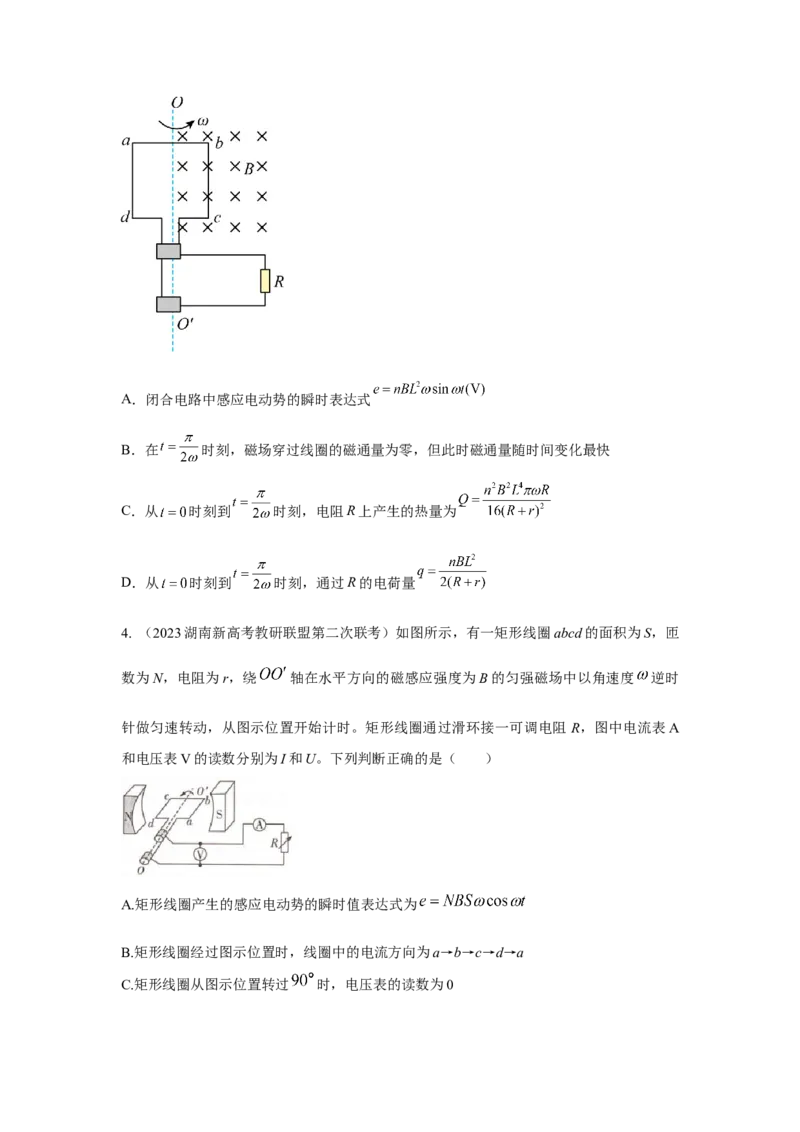 模型66交变电流模型（原卷版）-2024高考物理二轮复习80模型最新模拟题专项训练_4.2025物理总复习_2024年新高考资料_2.2024二轮复习_2024高考物理二轮复习80模型最新模拟题专项训练