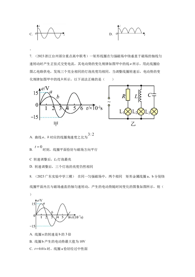 模型66交变电流模型（原卷版）-2024高考物理二轮复习80模型最新模拟题专项训练_4.2025物理总复习_2024年新高考资料_2.2024二轮复习_2024高考物理二轮复习80模型最新模拟题专项训练