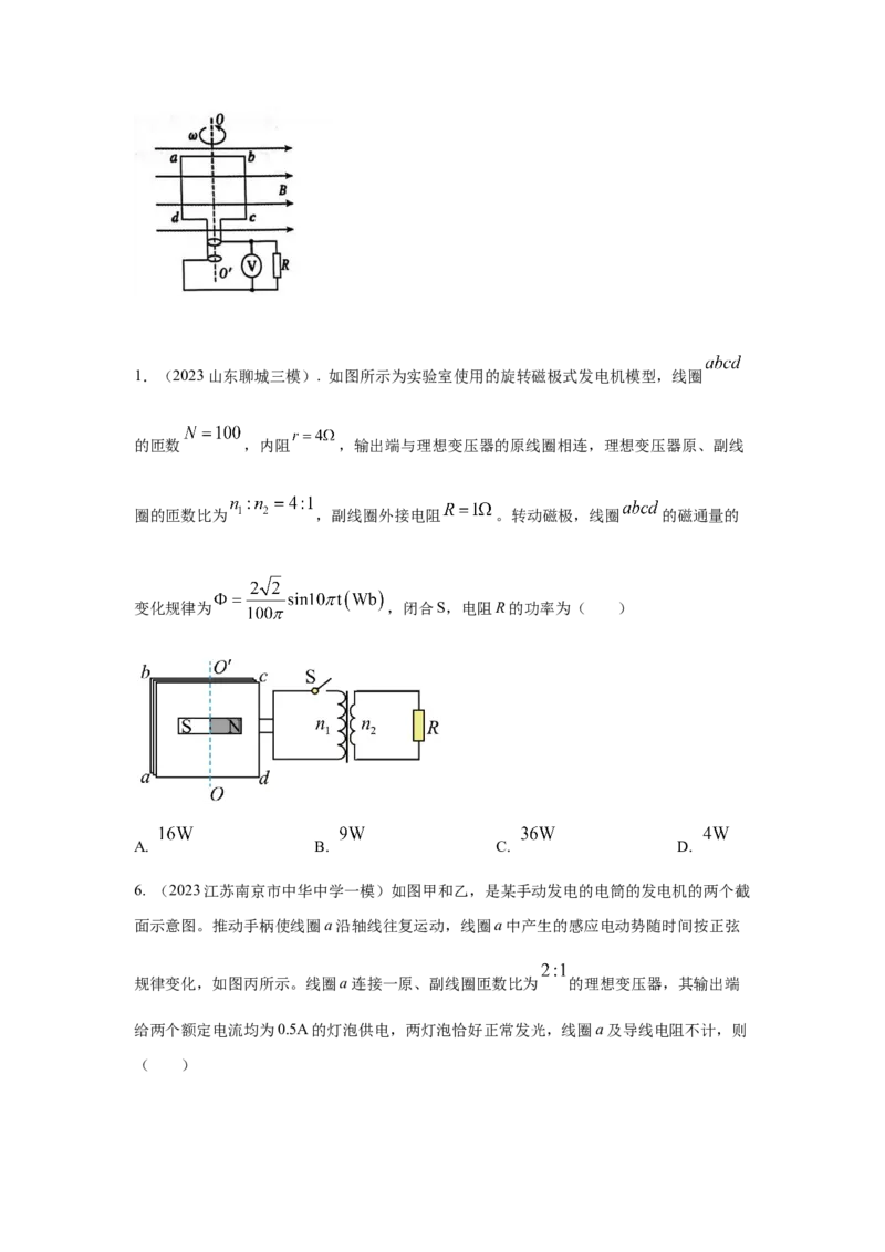 模型66交变电流模型（原卷版）-2024高考物理二轮复习80模型最新模拟题专项训练_4.2025物理总复习_2024年新高考资料_2.2024二轮复习_2024高考物理二轮复习80模型最新模拟题专项训练