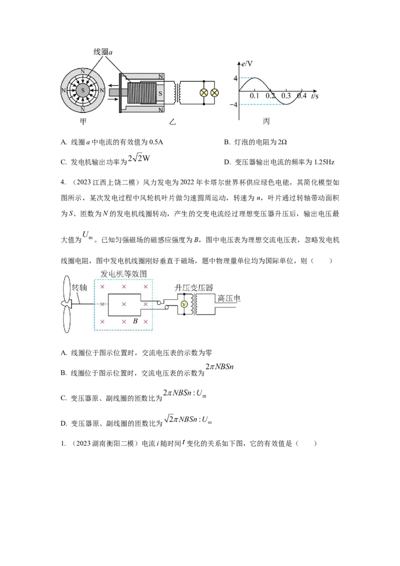模型66交变电流模型（原卷版）-2024高考物理二轮复习80模型最新模拟题专项训练_4.2025物理总复习_2024年新高考资料_2.2024二轮复习_2024高考物理二轮复习80模型最新模拟题专项训练