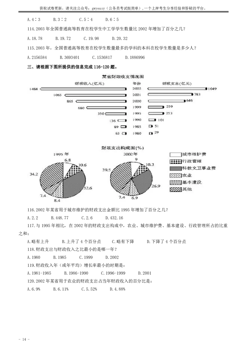 2009年青海省公务员考试《行测》真题及答案（此套题无解析，不建议打印）_34省+国考真题_34省考+国考pdf版推荐用这个版本_34省行测+申论真题pdf推荐用这个版本_题目