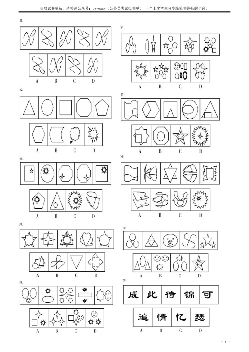 2009年青海省公务员考试《行测》真题及答案（此套题无解析，不建议打印）_34省+国考真题_34省考+国考pdf版推荐用这个版本_34省行测+申论真题pdf推荐用这个版本_题目