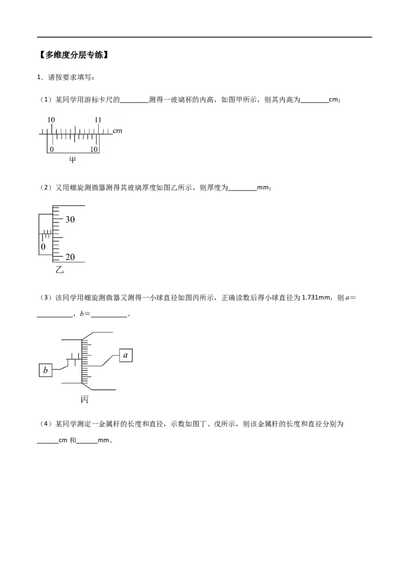 专题51电学实验基础（解析版）_4.2025物理总复习_2023年新高复习资料_一轮复习_2023届高三物理一轮复习多维度导学与分层专练