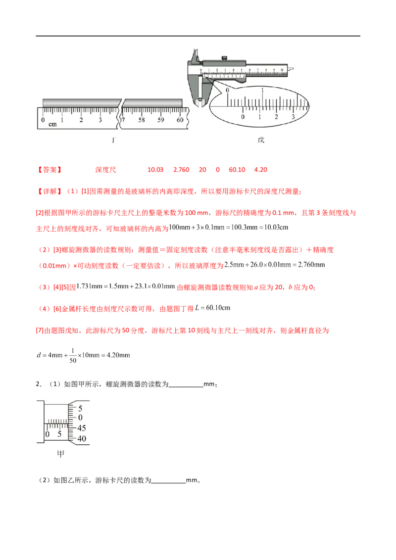 专题51电学实验基础（解析版）_4.2025物理总复习_2023年新高复习资料_一轮复习_2023届高三物理一轮复习多维度导学与分层专练