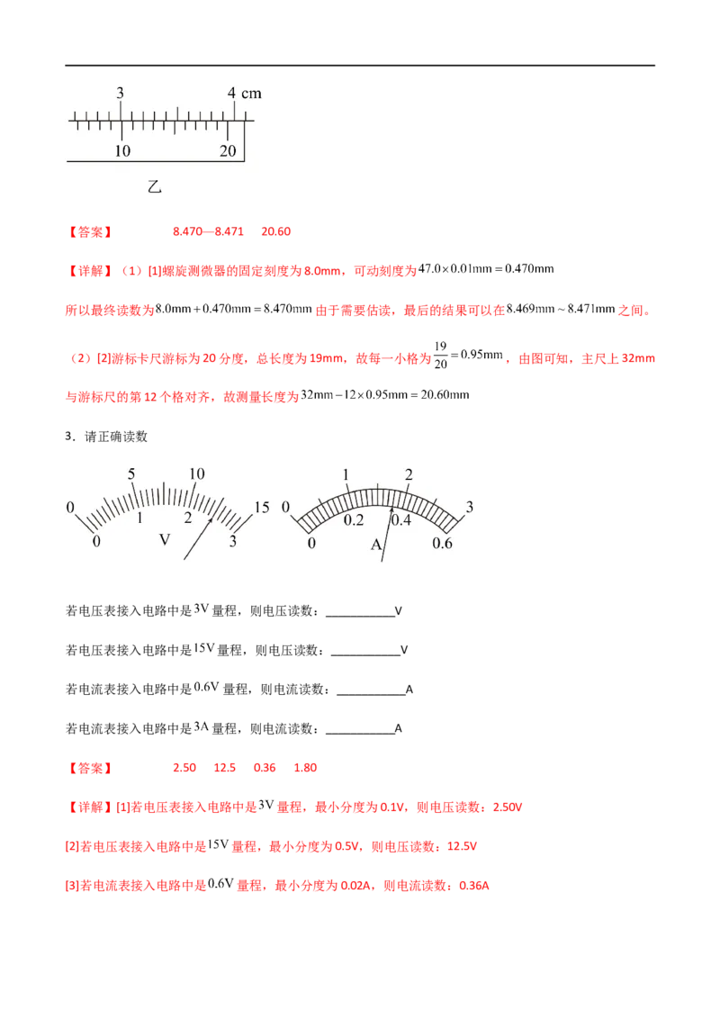专题51电学实验基础（解析版）_4.2025物理总复习_2023年新高复习资料_一轮复习_2023届高三物理一轮复习多维度导学与分层专练