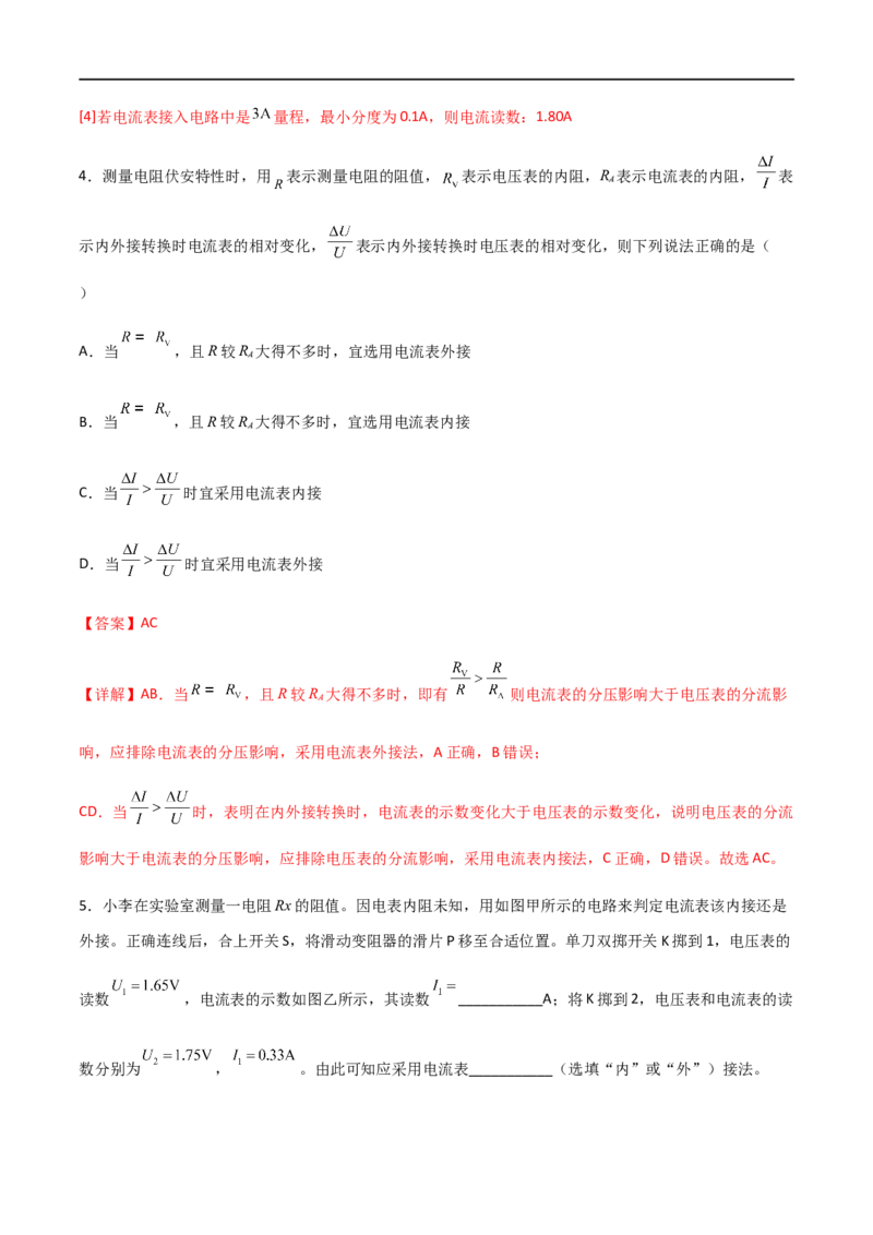 专题51电学实验基础（解析版）_4.2025物理总复习_2023年新高复习资料_一轮复习_2023届高三物理一轮复习多维度导学与分层专练