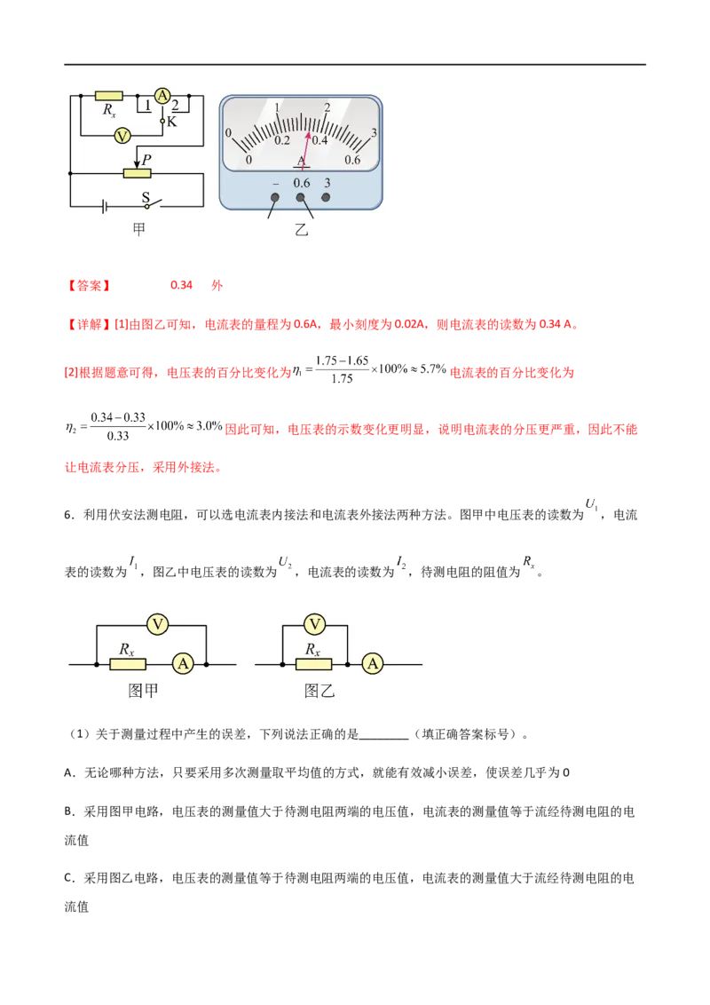 专题51电学实验基础（解析版）_4.2025物理总复习_2023年新高复习资料_一轮复习_2023届高三物理一轮复习多维度导学与分层专练