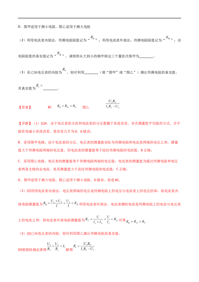 专题51电学实验基础（解析版）_4.2025物理总复习_2023年新高复习资料_一轮复习_2023届高三物理一轮复习多维度导学与分层专练