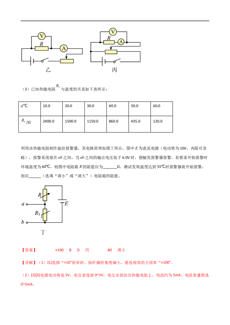 专题51电学实验基础（解析版）_4.2025物理总复习_2023年新高复习资料_一轮复习_2023届高三物理一轮复习多维度导学与分层专练