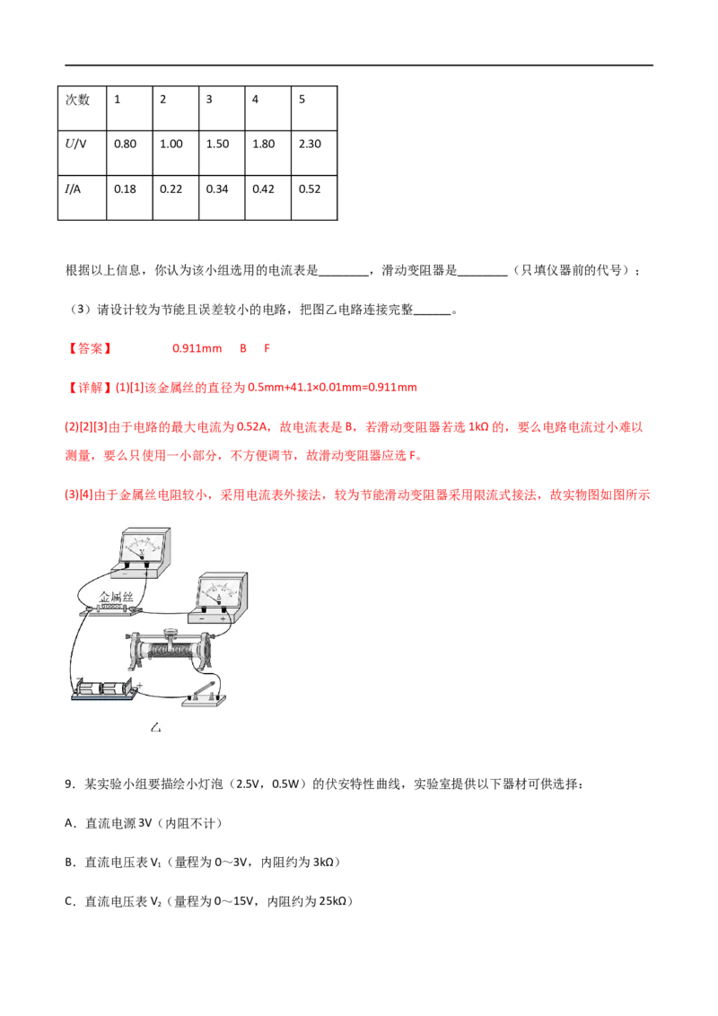 专题51电学实验基础（解析版）_4.2025物理总复习_2023年新高复习资料_一轮复习_2023届高三物理一轮复习多维度导学与分层专练
