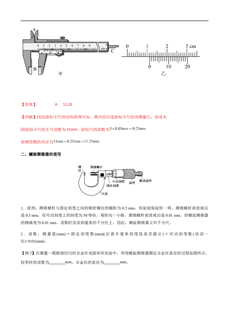 专题51电学实验基础（解析版）_4.2025物理总复习_2023年新高复习资料_一轮复习_2023届高三物理一轮复习多维度导学与分层专练