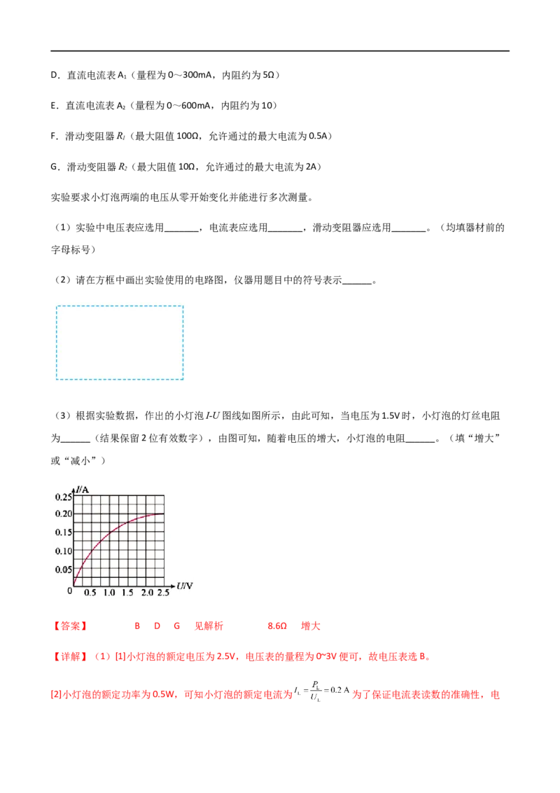 专题51电学实验基础（解析版）_4.2025物理总复习_2023年新高复习资料_一轮复习_2023届高三物理一轮复习多维度导学与分层专练