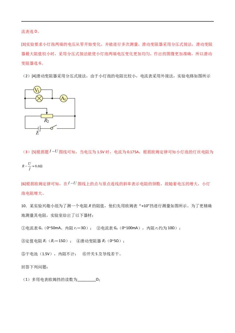 专题51电学实验基础（解析版）_4.2025物理总复习_2023年新高复习资料_一轮复习_2023届高三物理一轮复习多维度导学与分层专练