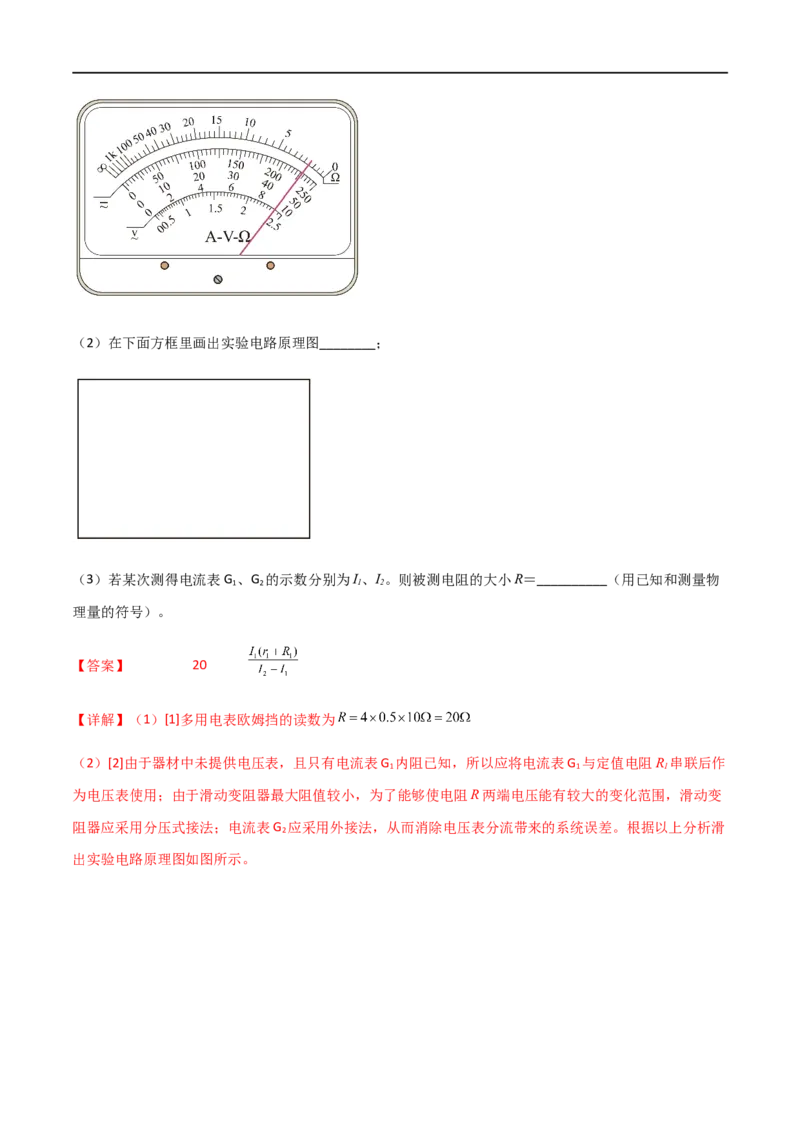 专题51电学实验基础（解析版）_4.2025物理总复习_2023年新高复习资料_一轮复习_2023届高三物理一轮复习多维度导学与分层专练