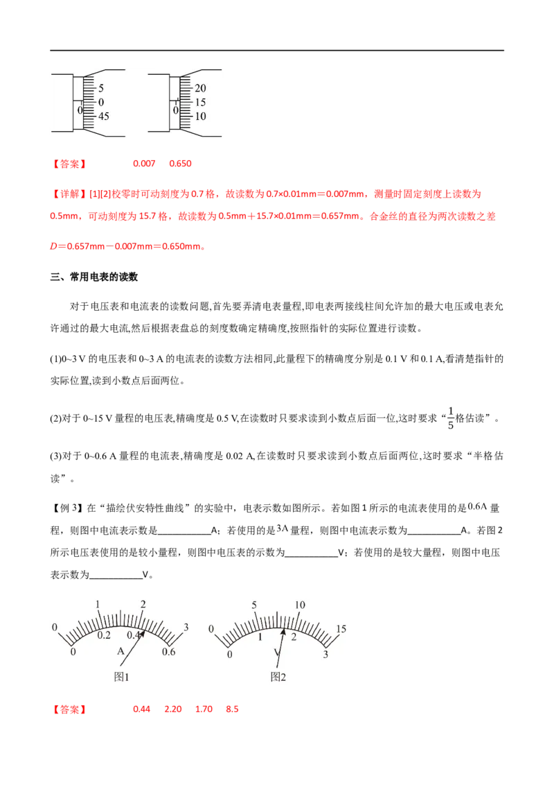 专题51电学实验基础（解析版）_4.2025物理总复习_2023年新高复习资料_一轮复习_2023届高三物理一轮复习多维度导学与分层专练