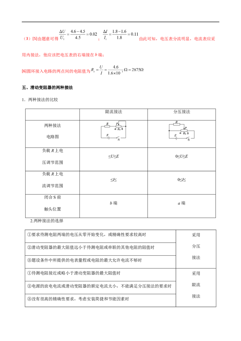 专题51电学实验基础（解析版）_4.2025物理总复习_2023年新高复习资料_一轮复习_2023届高三物理一轮复习多维度导学与分层专练