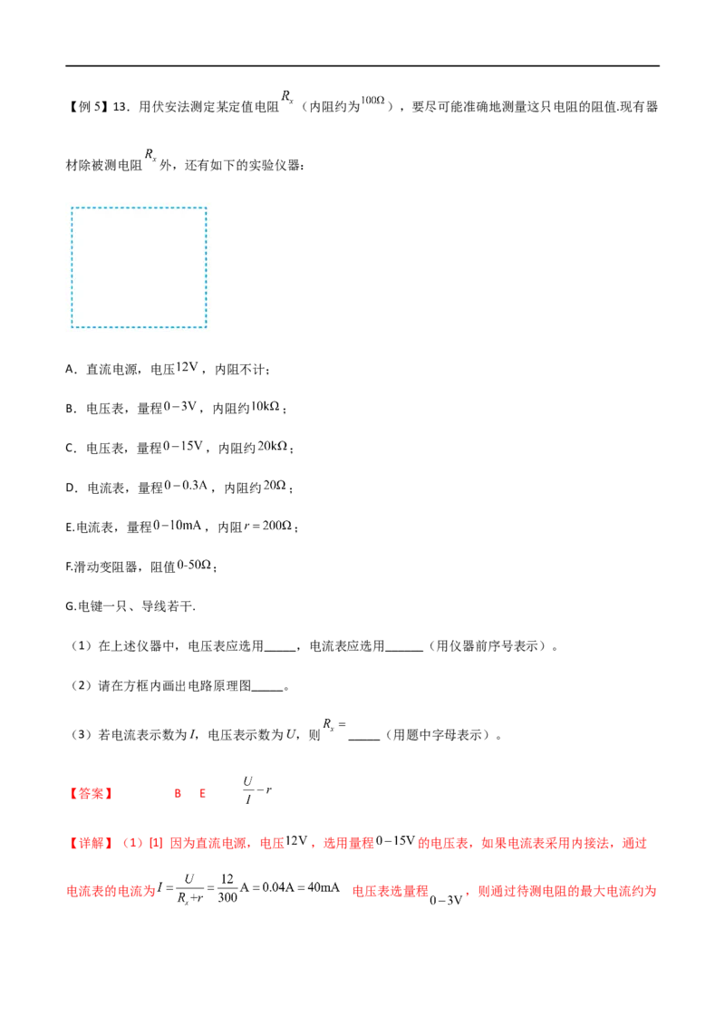 专题51电学实验基础（解析版）_4.2025物理总复习_2023年新高复习资料_一轮复习_2023届高三物理一轮复习多维度导学与分层专练
