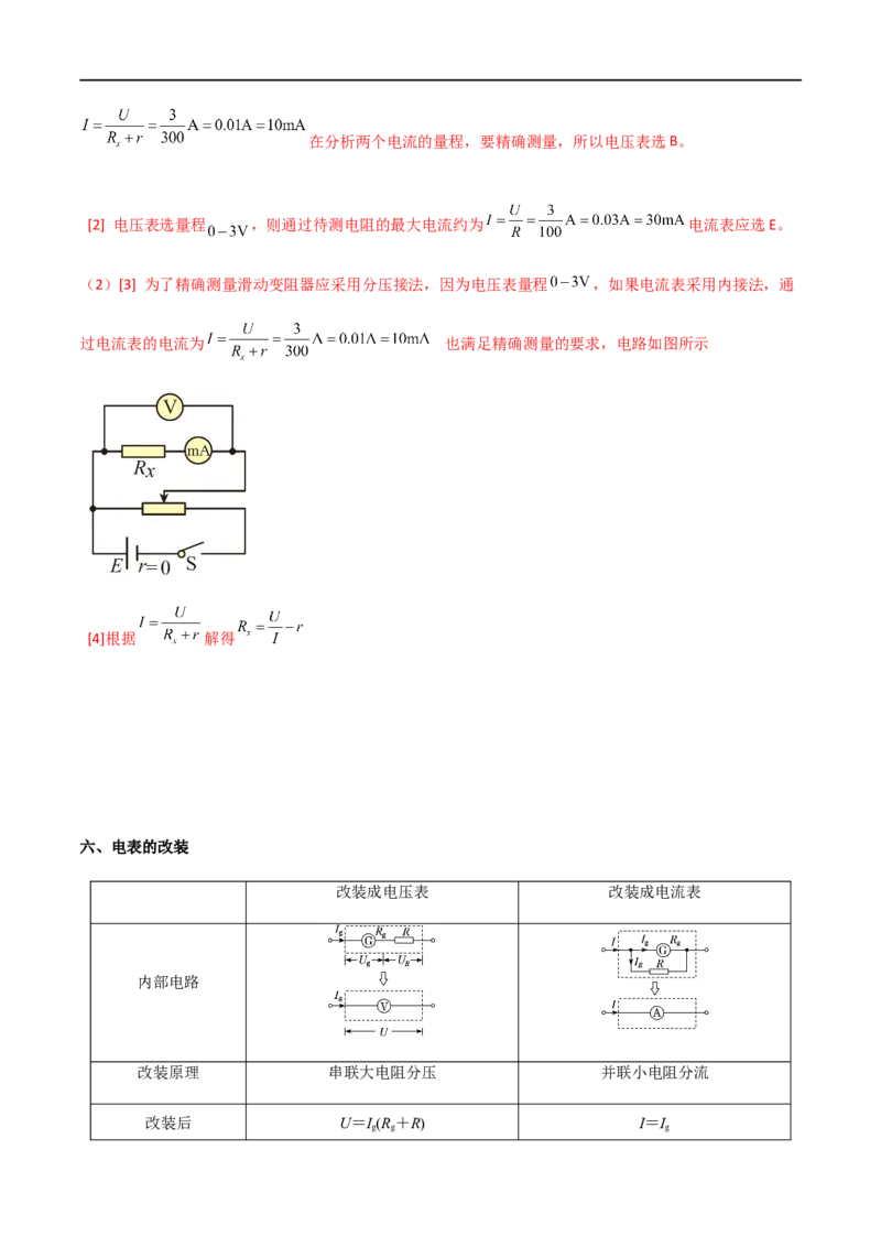 专题51电学实验基础（解析版）_4.2025物理总复习_2023年新高复习资料_一轮复习_2023届高三物理一轮复习多维度导学与分层专练