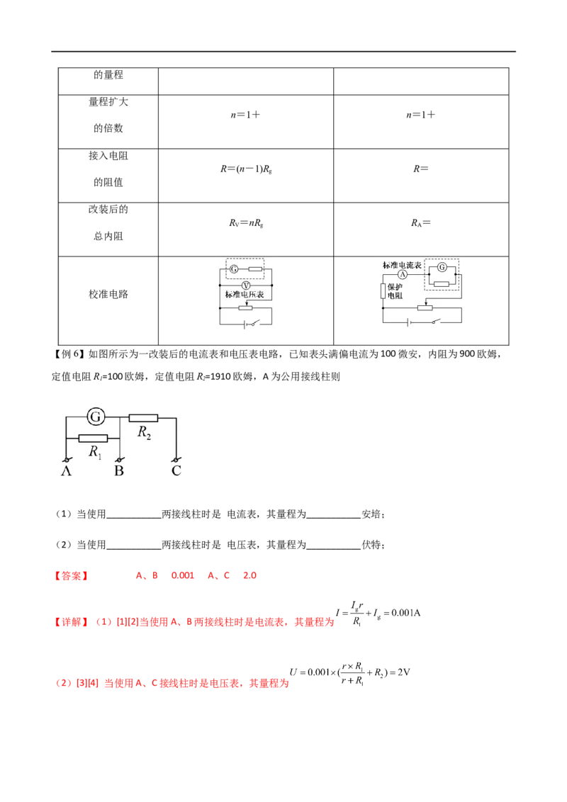 专题51电学实验基础（解析版）_4.2025物理总复习_2023年新高复习资料_一轮复习_2023届高三物理一轮复习多维度导学与分层专练