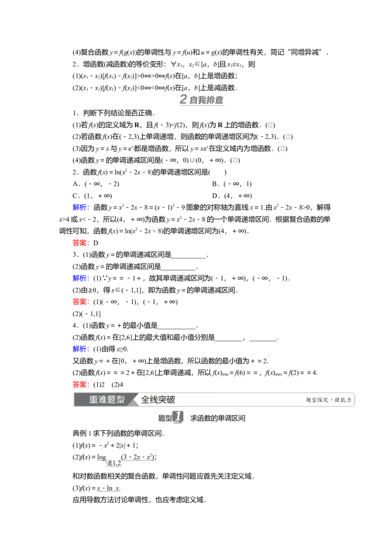 2025届高中数学一轮复习讲义：第三章第2讲　函数的单调性和最值（含解析）_2.2025数学总复习_2025年新高考资料_一轮复习_2025届高中数学一轮复习知识梳理（课件+讲义+练习）（完结）