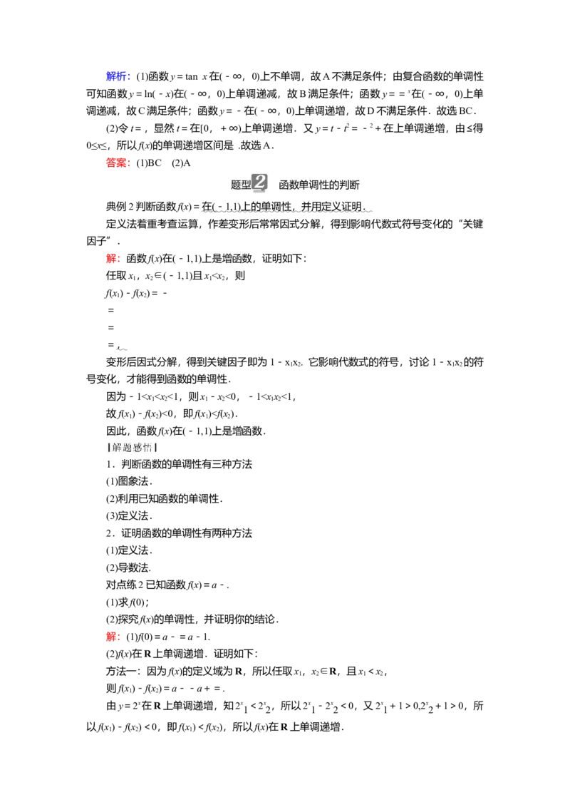2025届高中数学一轮复习讲义：第三章第2讲　函数的单调性和最值（含解析）_2.2025数学总复习_2025年新高考资料_一轮复习_2025届高中数学一轮复习知识梳理（课件+讲义+练习）（完结）