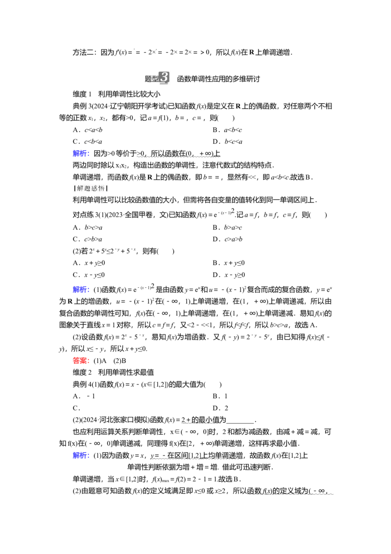 2025届高中数学一轮复习讲义：第三章第2讲　函数的单调性和最值（含解析）_2.2025数学总复习_2025年新高考资料_一轮复习_2025届高中数学一轮复习知识梳理（课件+讲义+练习）（完结）