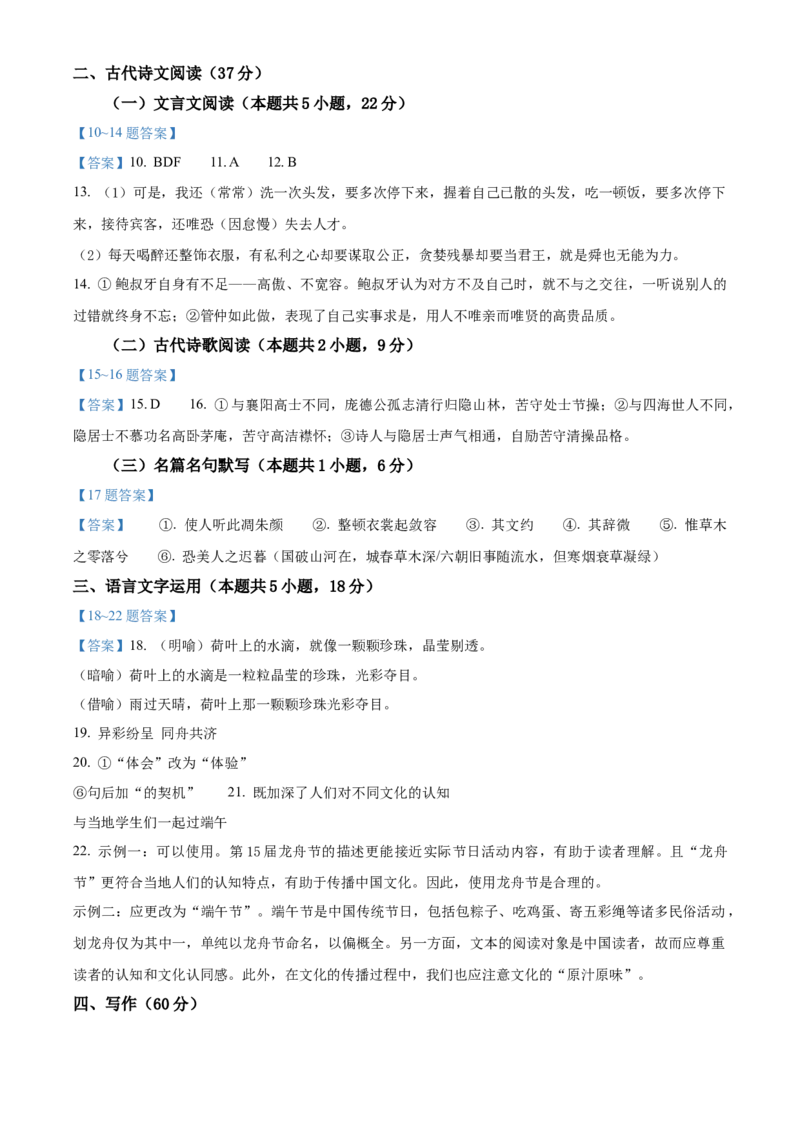 陕西省新高考联盟2024-2025学年高三上学期阶段性检测（二）语文Word版含答案_A1502026各地模拟卷（超值！）_10月_241023陕西省新高考联盟2024-2025学年高三上学期阶段性检测（二）