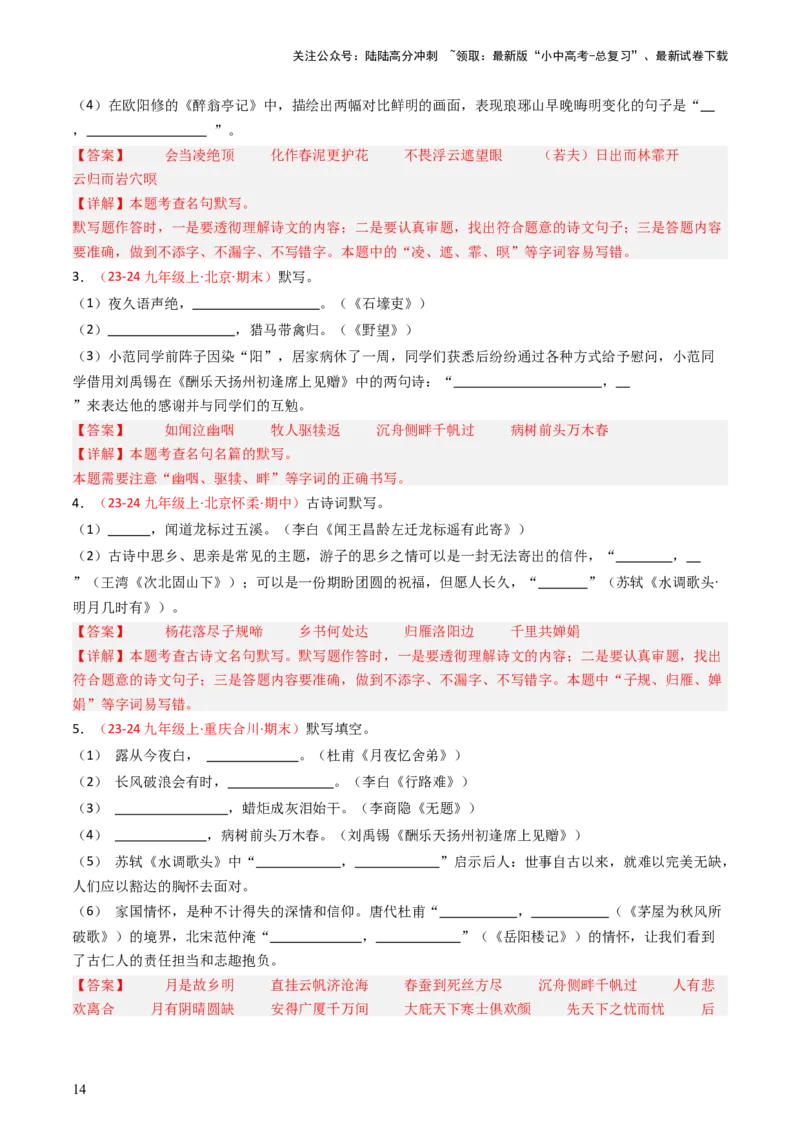 九年级上册必备篇目默写-备战2025年中考语文一轮复习古诗文默写（全国通用）解析版_02中考总复习（2026版更新中）_01-语文-中考总复习_2025年中考资料_中考文言文专项
