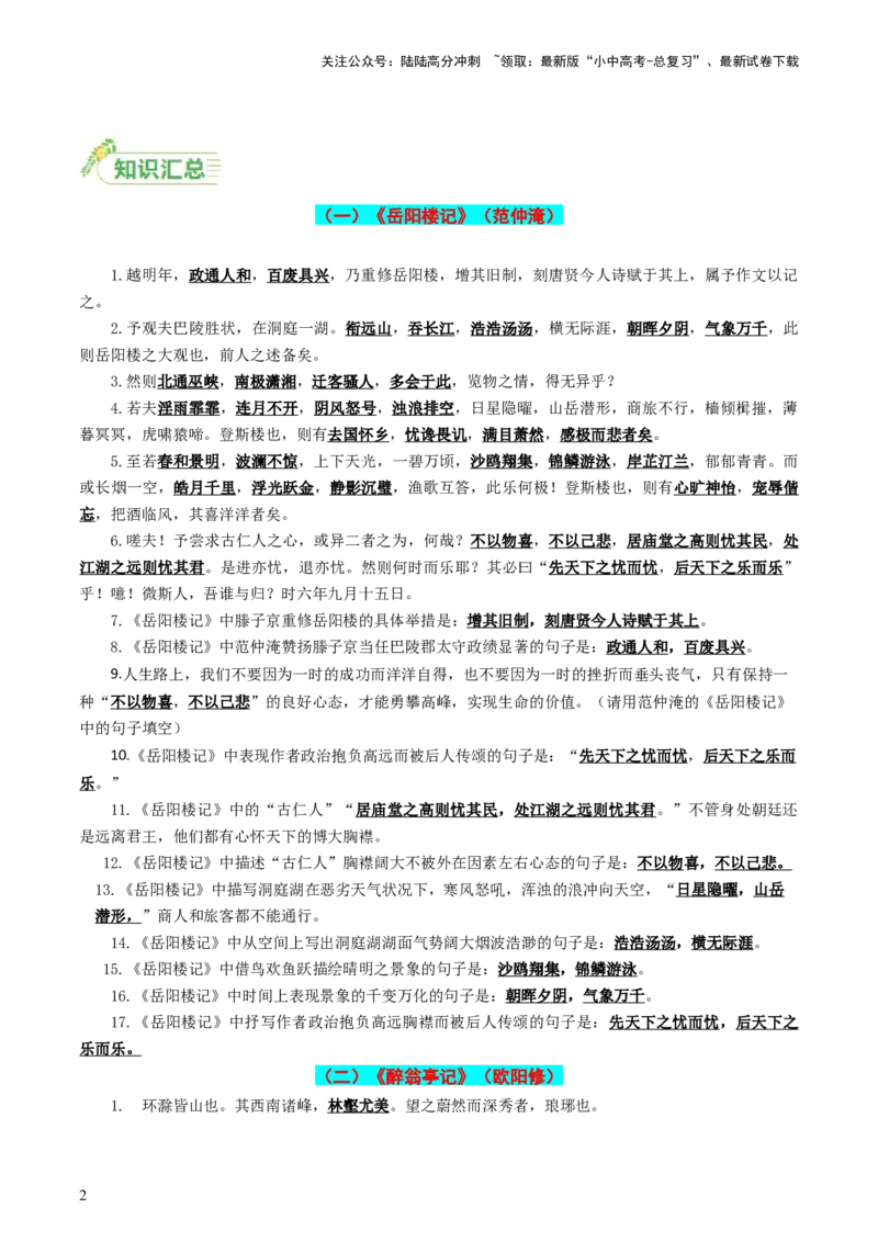 九年级上册必备篇目默写-备战2025年中考语文一轮复习古诗文默写（全国通用）解析版_02中考总复习（2026版更新中）_01-语文-中考总复习_2025年中考资料_中考文言文专项
