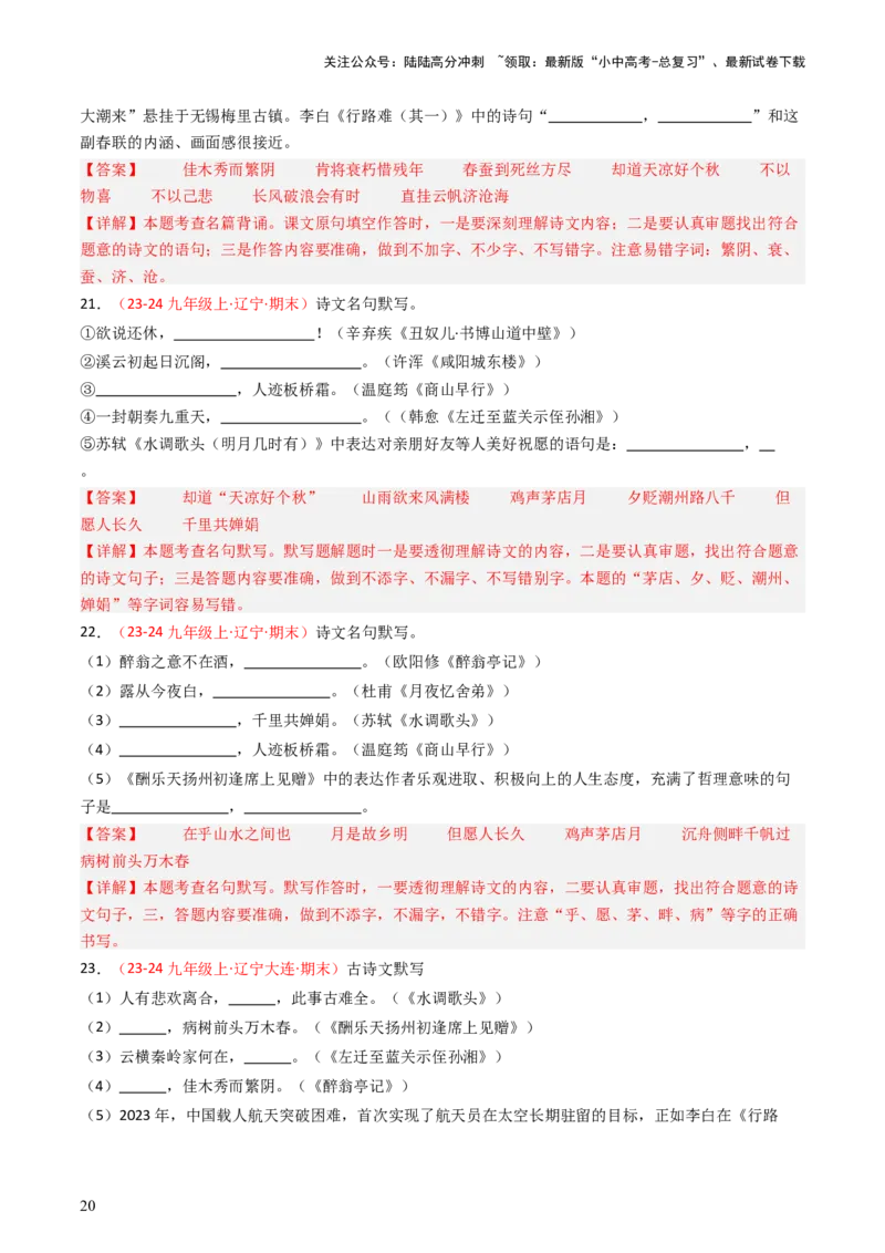 九年级上册必备篇目默写-备战2025年中考语文一轮复习古诗文默写（全国通用）解析版_02中考总复习（2026版更新中）_01-语文-中考总复习_2025年中考资料_中考文言文专项