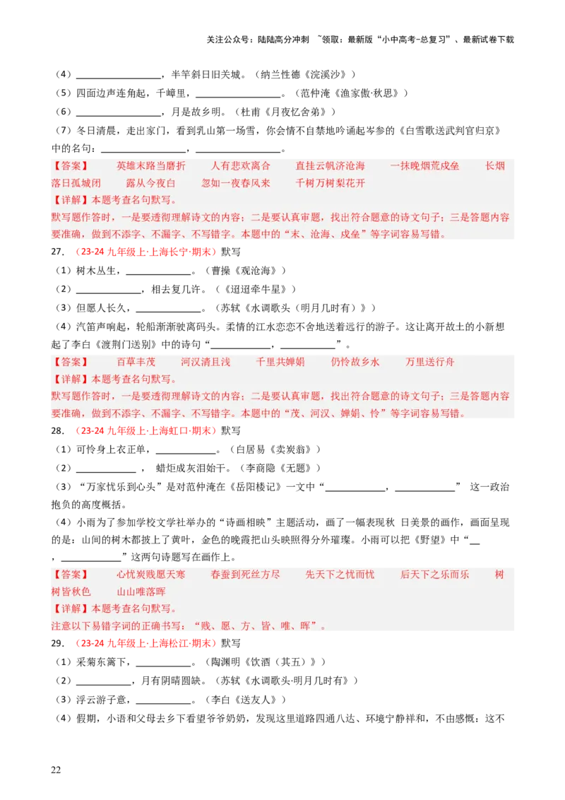 九年级上册必备篇目默写-备战2025年中考语文一轮复习古诗文默写（全国通用）解析版_02中考总复习（2026版更新中）_01-语文-中考总复习_2025年中考资料_中考文言文专项