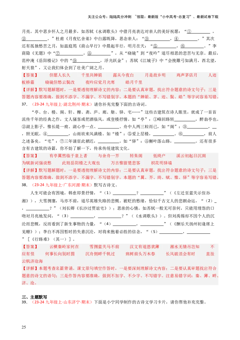 九年级上册必备篇目默写-备战2025年中考语文一轮复习古诗文默写（全国通用）解析版_02中考总复习（2026版更新中）_01-语文-中考总复习_2025年中考资料_中考文言文专项