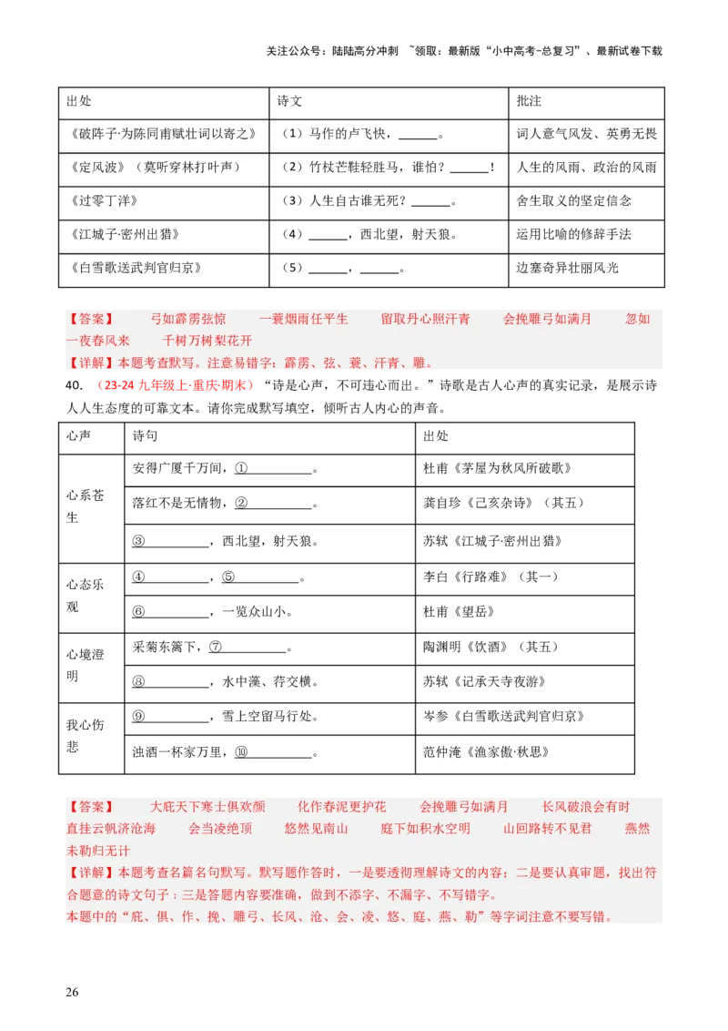 九年级上册必备篇目默写-备战2025年中考语文一轮复习古诗文默写（全国通用）解析版_02中考总复习（2026版更新中）_01-语文-中考总复习_2025年中考资料_中考文言文专项
