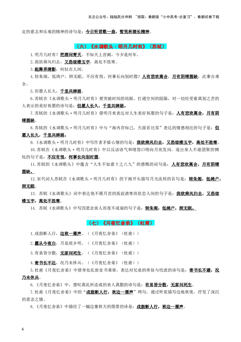 九年级上册必备篇目默写-备战2025年中考语文一轮复习古诗文默写（全国通用）解析版_02中考总复习（2026版更新中）_01-语文-中考总复习_2025年中考资料_中考文言文专项