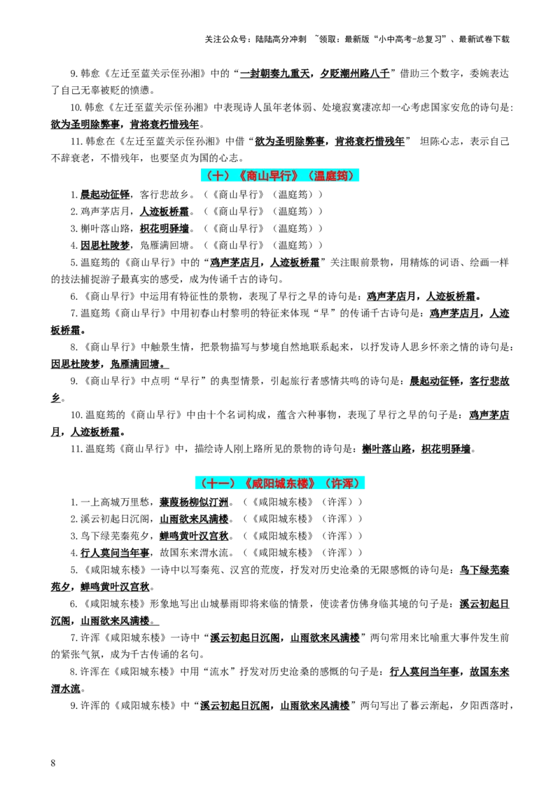 九年级上册必备篇目默写-备战2025年中考语文一轮复习古诗文默写（全国通用）解析版_02中考总复习（2026版更新中）_01-语文-中考总复习_2025年中考资料_中考文言文专项