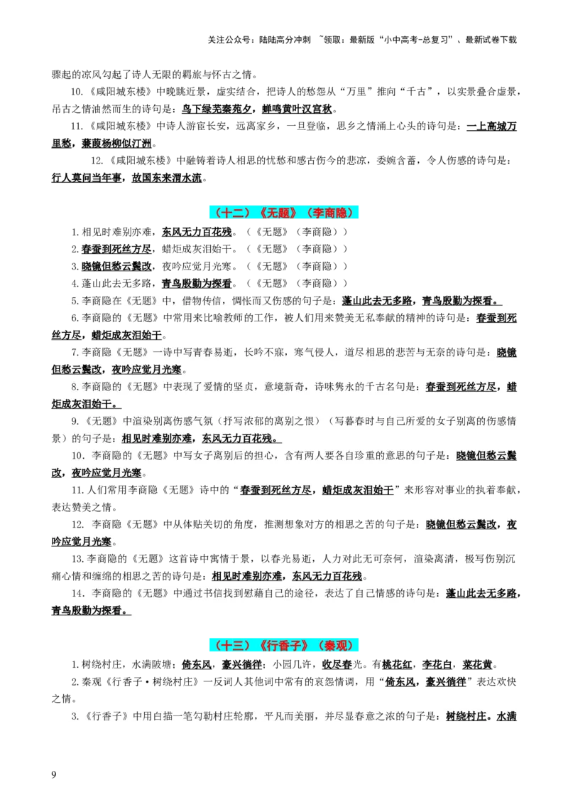 九年级上册必备篇目默写-备战2025年中考语文一轮复习古诗文默写（全国通用）解析版_02中考总复习（2026版更新中）_01-语文-中考总复习_2025年中考资料_中考文言文专项